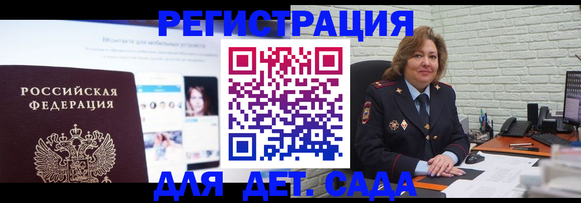 временная регистрация для всех в Щучье