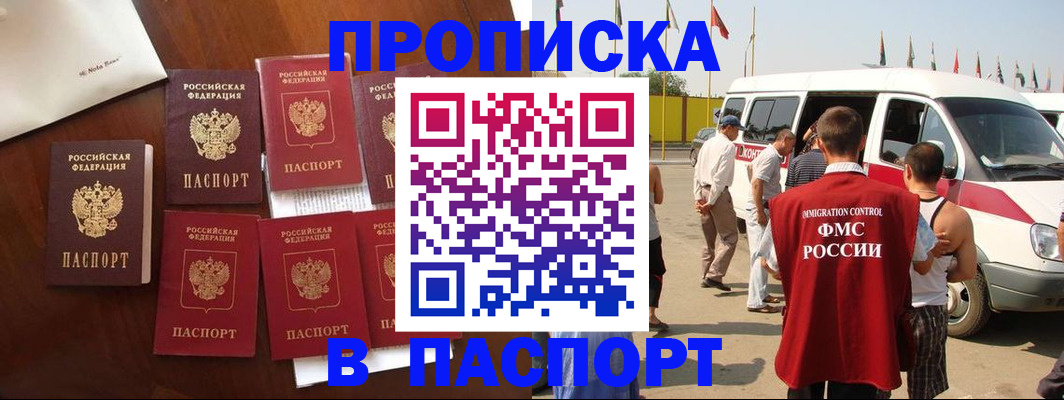 временная регистрация для всех в Щучье